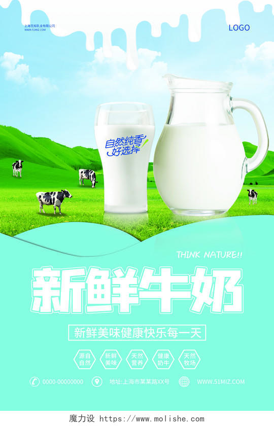 新鲜牛奶清新简约蓝色草原奶牛牛奶海报